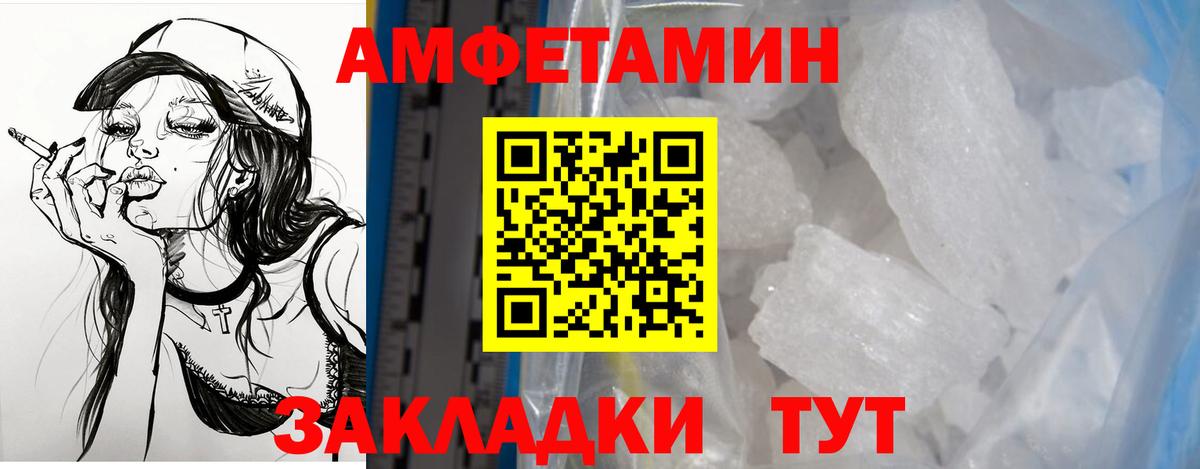 Кстово  АМФ  Вход с VPN  Amphetamine Розовый 