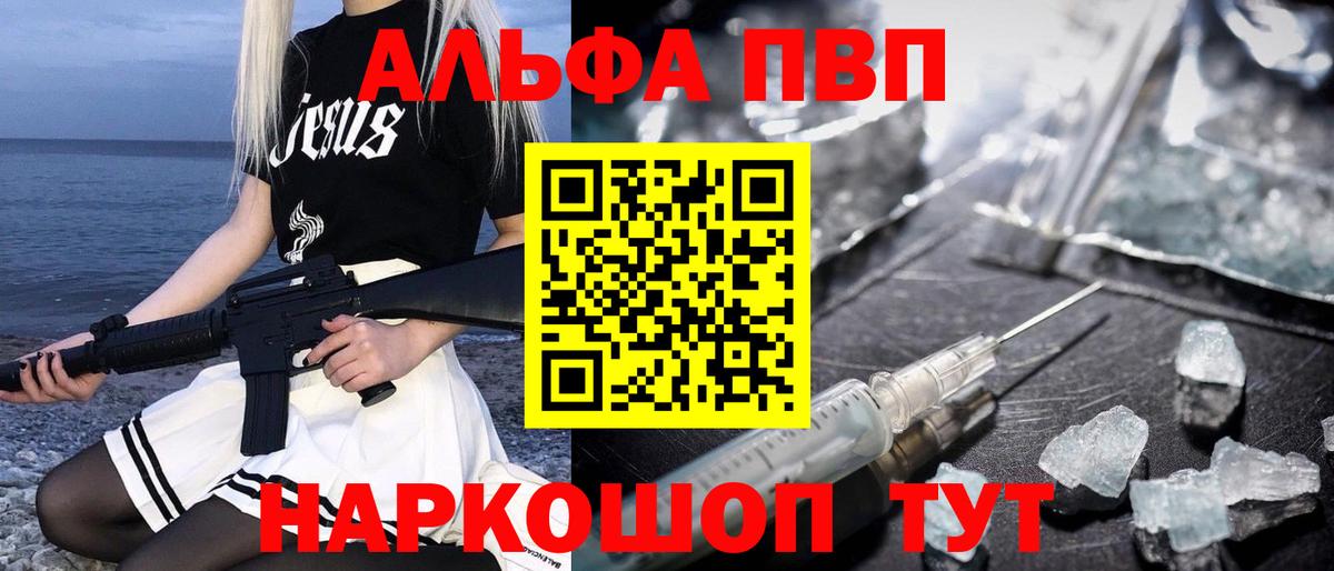 Альфа ПВП VHQ Кстово