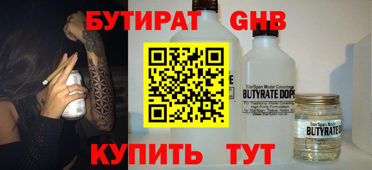 Бутират оксана  Вход с VPN  Кстово 