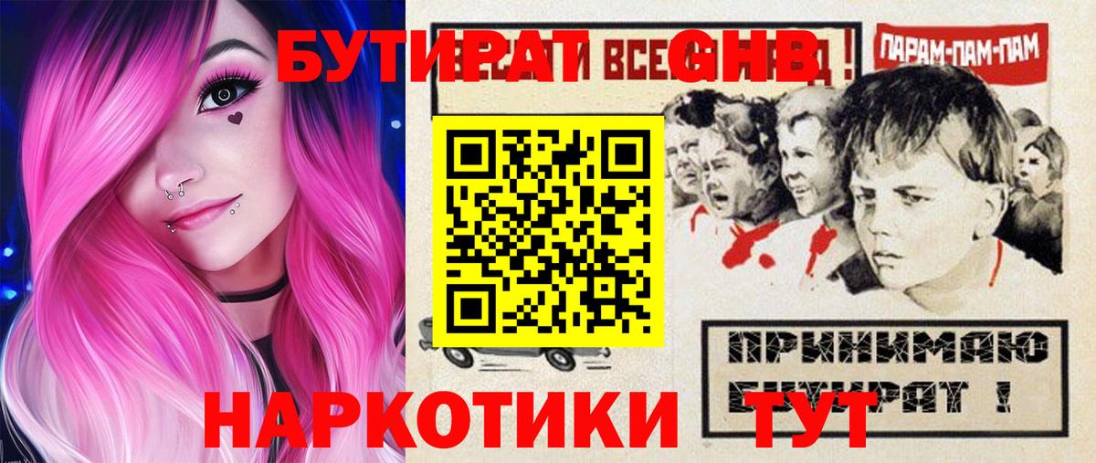 БУТИРАТ BDO Кстово