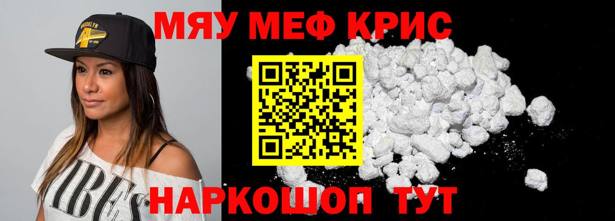 Меф мука Кстово
